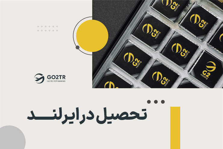 تحصیل در ایرلند