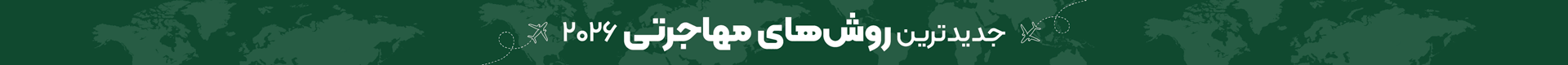 با 80% تخفیف مهاجرت کن فقط در گوتوتی آر
