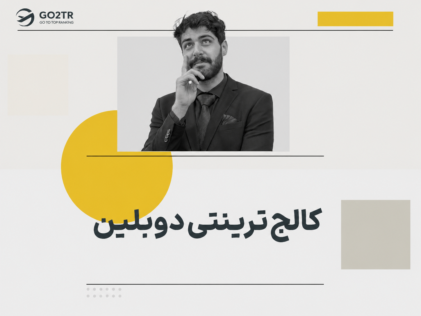 کالج ترینیتی دوبلین