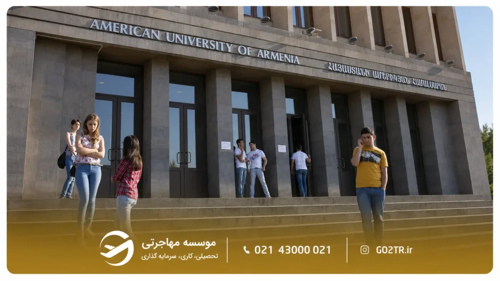 پردیس دانشگاه آمریکایی ارمنستان در ایروان