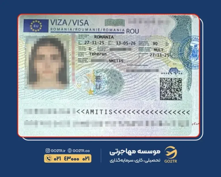 پرونده موفق ویزای تحصیلی رومانی توسط گوتوتی آر