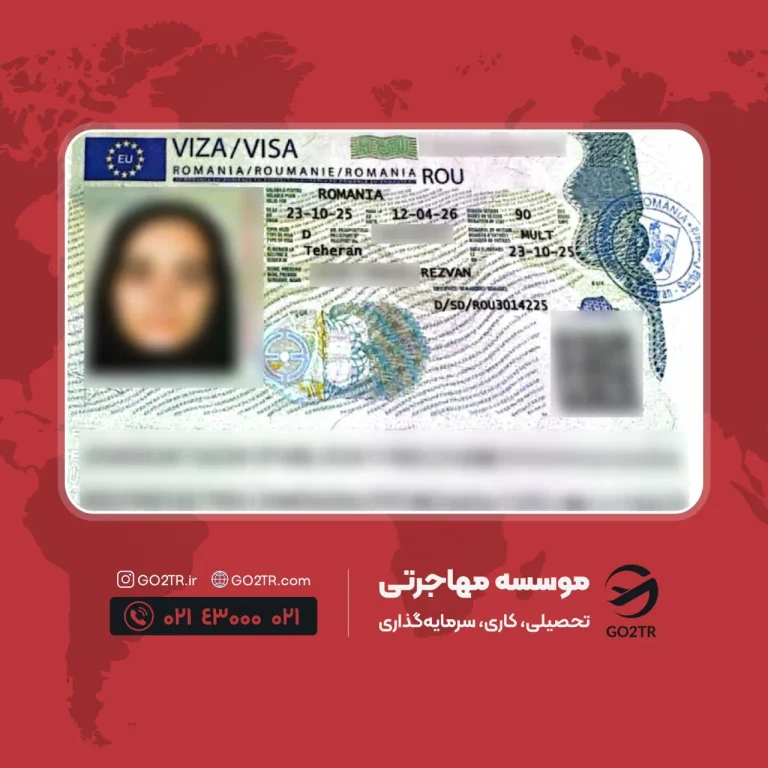 پرونده موفق ویزای تحصیلی رومانی توسط گوتوتی آر