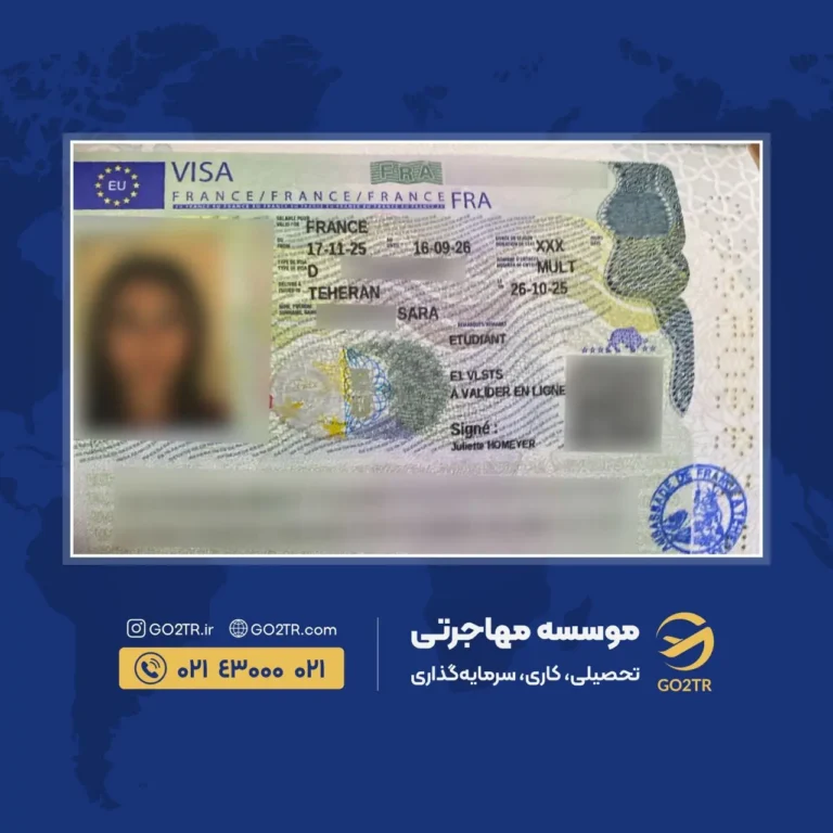 پرونده موفق ویزای تحصیلی فرانسه توسط گوتوتی آر