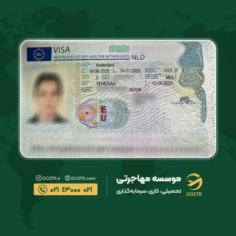 پرونده موفق ویزای تحصیلی هلند توسط گوتوتی آر