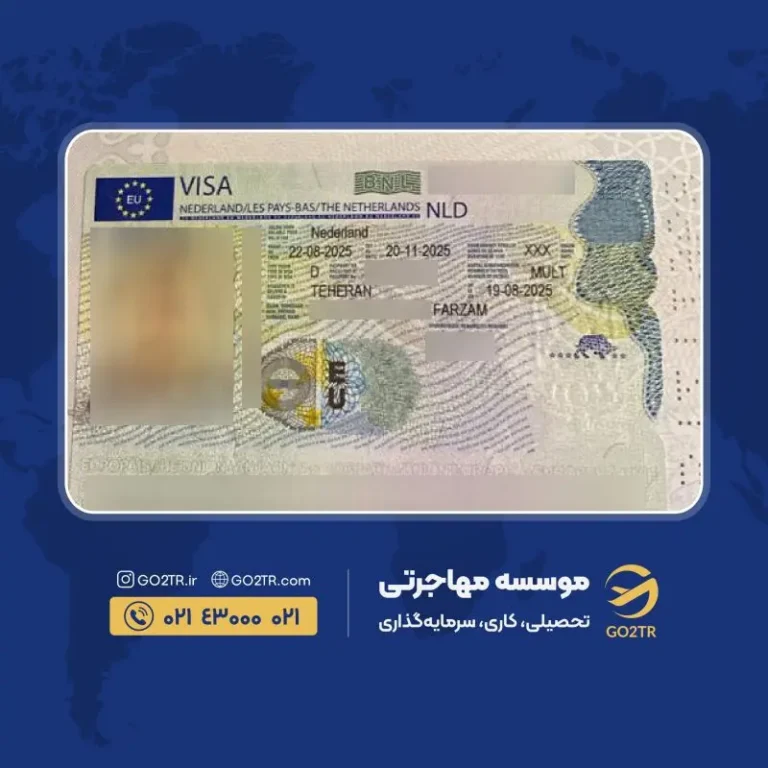 پرونده موفق ویزای تحصیلی هلند توسط گوتوتی آر