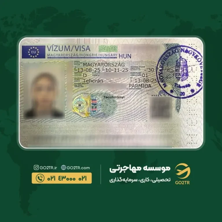 پرونده موفق ویزای تحصیلی مجارستان توسط گوتوتی آر