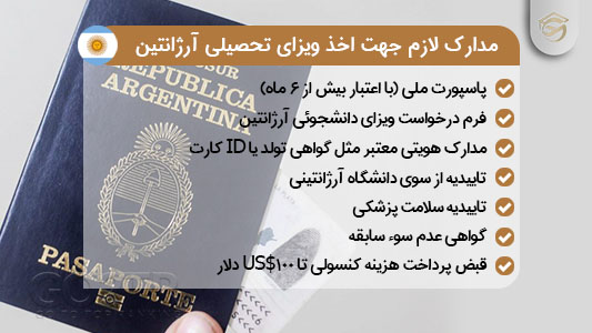 مدارک لازم جهت پذیرش در دانشگاه ملی لاپلاتا