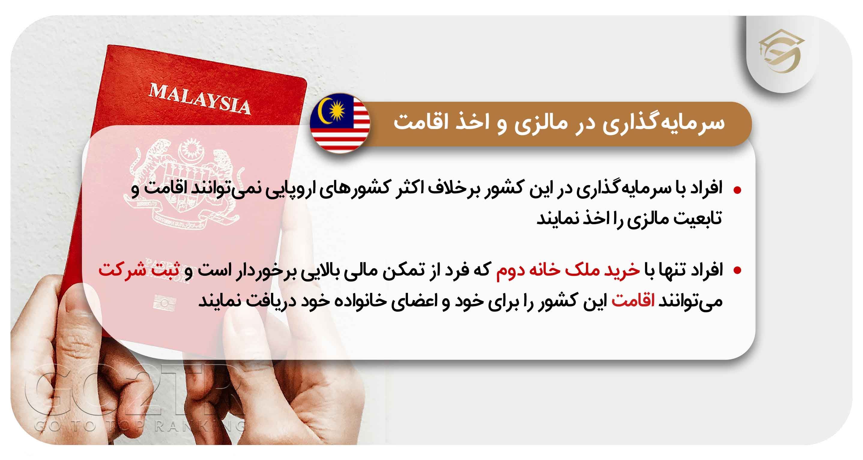 سرمایه گذاری در مالزی